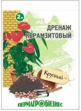 Дренаж керамзитовый 2л (фр. 10-20мм) (1кг) крупный Пермагробизнес (арт. 556690)