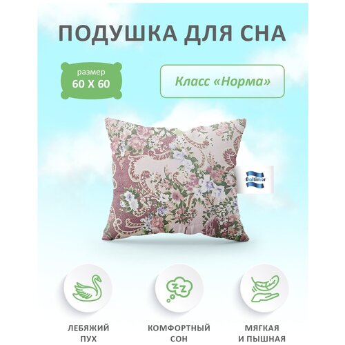 Подушка Балтимор-Текстиль Норма, 60х60, лебяжий пух/поплин