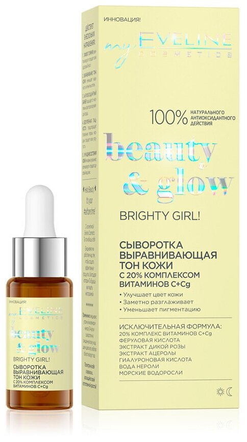 Сыворотка для лица EVELINE BEAUTY&GLOW с витамином С (выравнивающая тон кожи) 18 мл