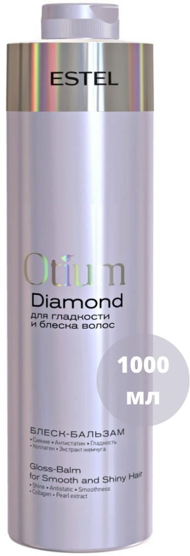 Блеск-бальзам для гладкости и блеска волос OTIUM DIAMOND (1000 мл)