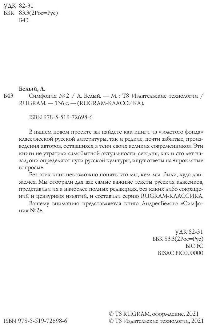 Книга Симфония №2 (Белый Андрей) - фото №4
