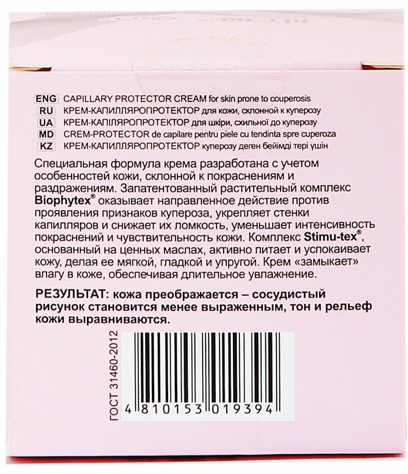 Крем-капилляропротектор для кожи склонной к куперозу Витэкс Perfect Skin 45мл Витэкс ЗАО - фото №6