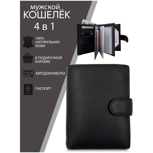 фото Мужской кошелек 4в1 из натуральной кожи с отделением для паспорта и автодокументов эко детство