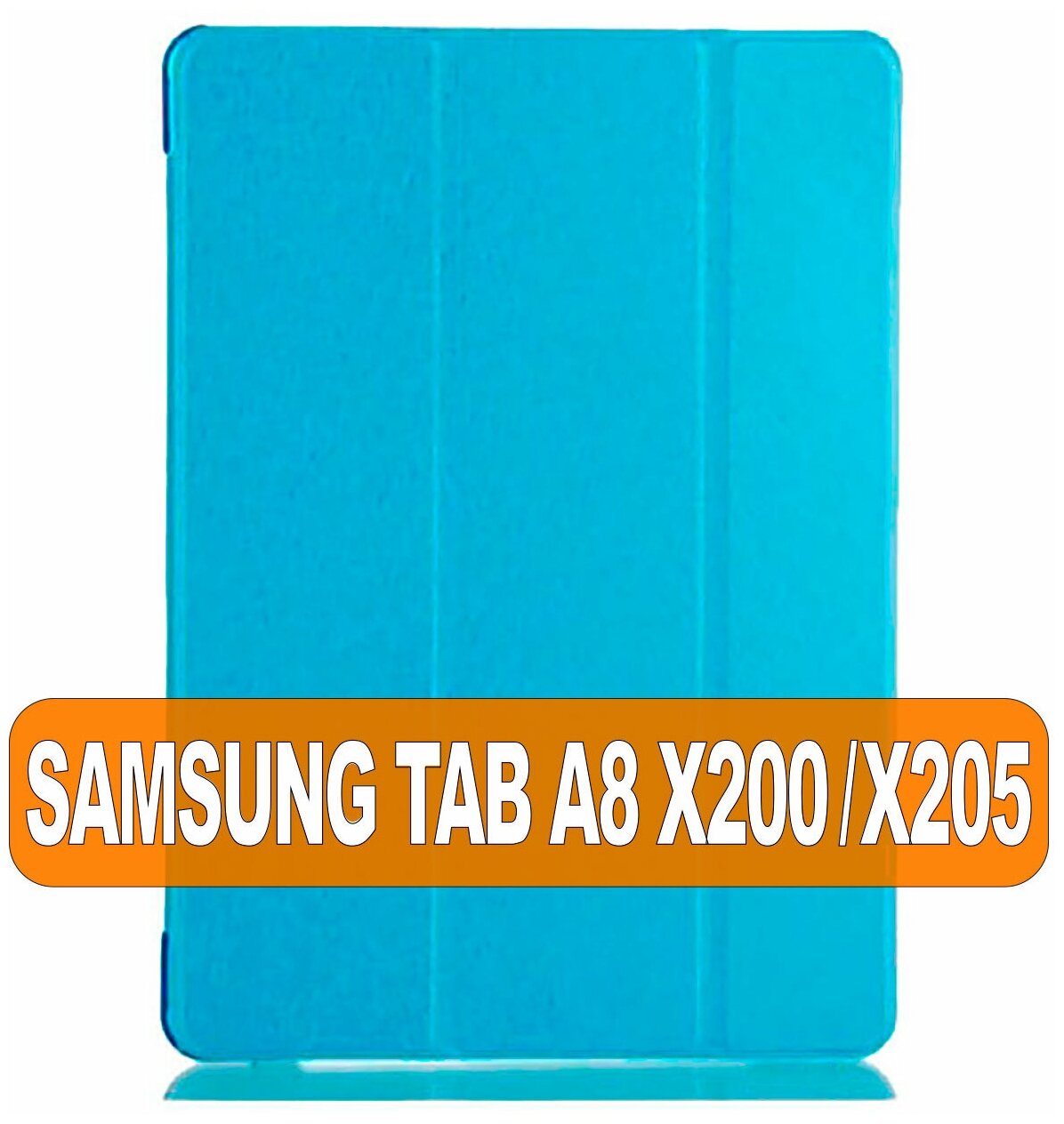 Чехол для планшета Samsung Galaxy Tab A8 10.5" (2021) SM-X200/X205, ультратонкий, трансформируется в подставку (голубой)