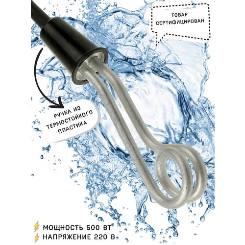 Кипятильник бытовой электрический 500 w 500 Вт 220В Нагреватель для воды 70000₽