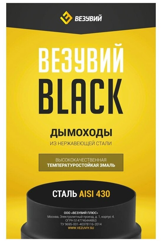 Хомут Везувий BLACK д.115 А-12585 - фотография № 4