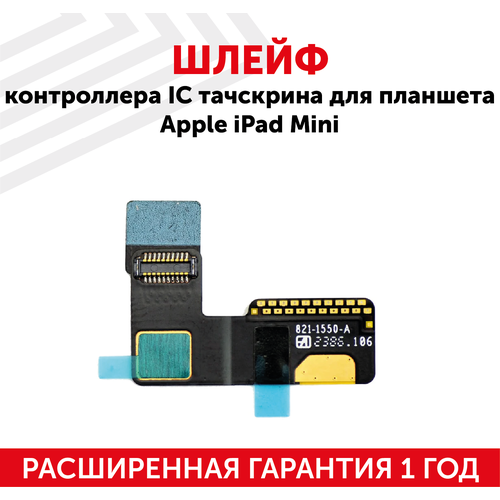 контроллер тачскрина для apple ipad mini bcm5976c0kub6g Шлейф контроллера IC тачскрина для планшета Apple iPad Mini