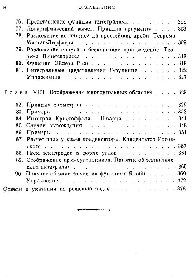 Книга Функции комплексного переменного и некоторые их приложения - фото №3