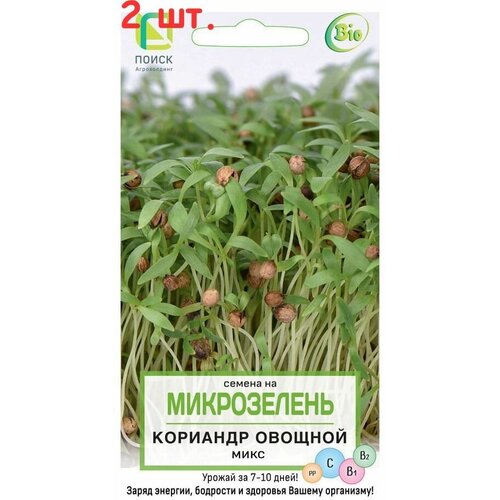 Семена Кориандр Микрозелень микс, 5 г (2 шт.) семена кориандр микрозелень микс 5 г 2 шт