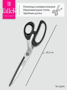 Ножницы кухонные TalleR TR-22091