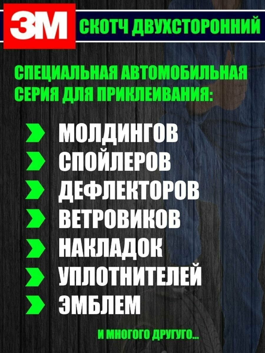 Двухсторонний скотч акриловый 3M 10мм х 5м х 0.8мм, серый / Скотч автомобильный 3М / Клейкая лента (монтажная) - фотография № 2