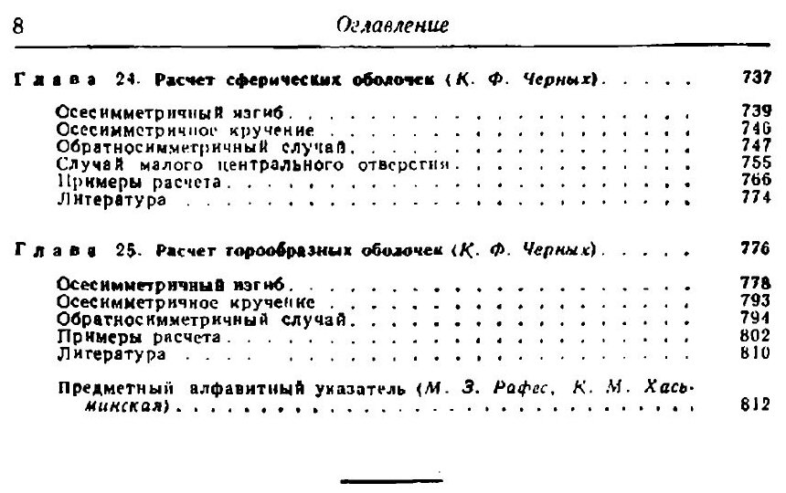 Книга Прочность. Устойчивость. Колебания. Том 1 - фото №3