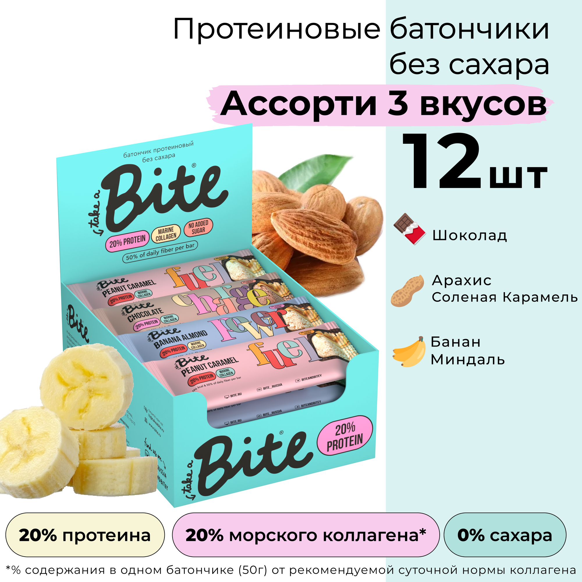 Протеиновые батончики без сахара Bite Protein Ассорти 3 вкусов, 12 штук по 50г