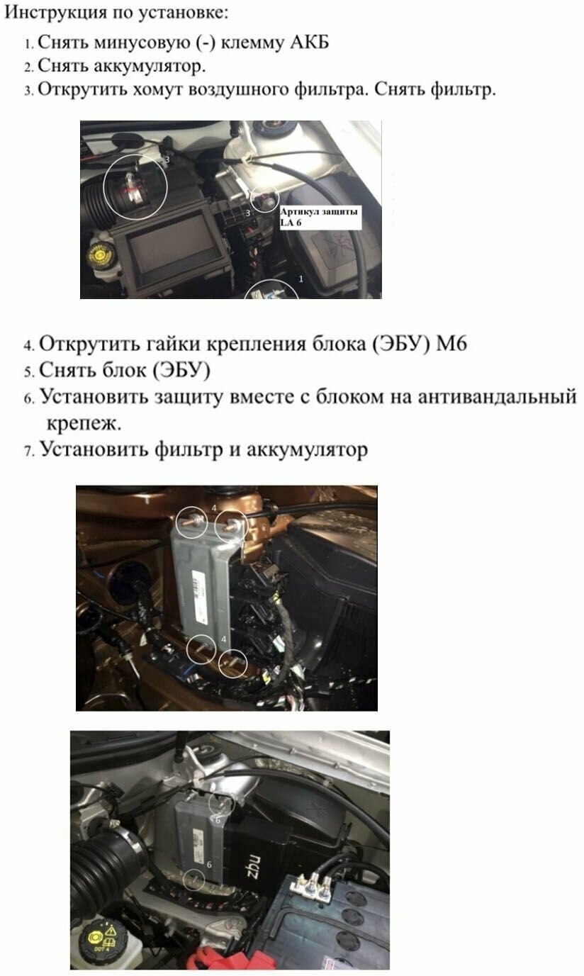 Сейф-защита блока ЭБУ Renault Kaptur 2016-2023