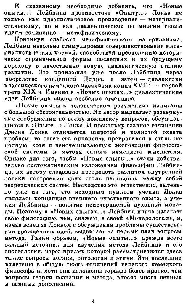 Книга Лейбниц, Сочинения, том 2 - фото №3