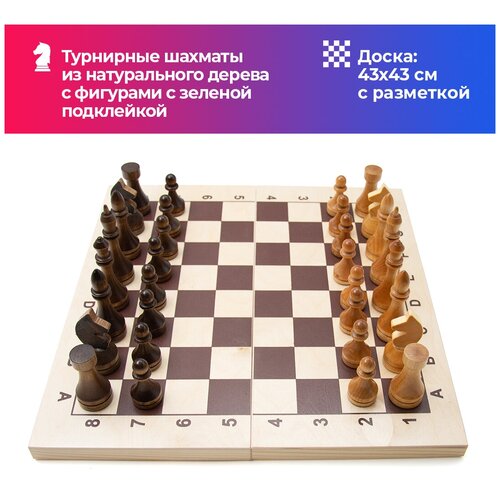 Шахматы 43х43см с лакированными фигурами с подклейкой