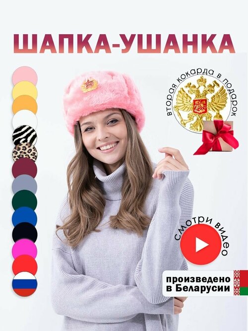 Шапка ушанка  Шапка ушанка мужская, женская, утепленная, демисезон, зима, размер 56, розовый