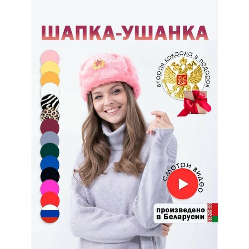 Шапка ушанка Шапка ушанка мужская, женская, утепленная, демисезон, зима, размер 56, розовый шапка ушанка gulliver демисезон зима подкладка размер 56 черный