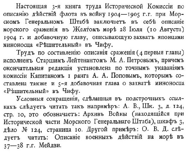 Русско-японская война 1904-1905 годов. Книга 3