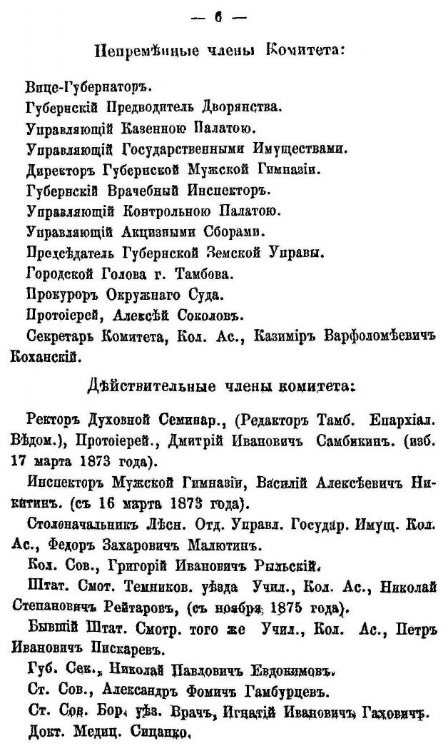 Книга Адрес-Календарь Служащих В тамбовской Губернии лиц 1877 - фото №7