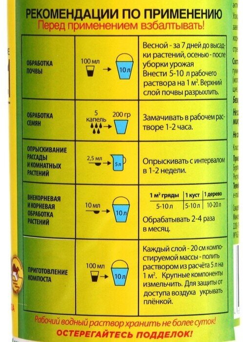 Байкал ЭМ-1 биоудобрение 0.5л. - фотография № 6