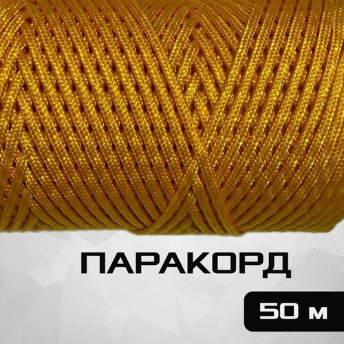 Капроновый плетеный шнур, яркий, прочный, универсальный/ Паракорд Narwhal 4 мм, длина 50 м