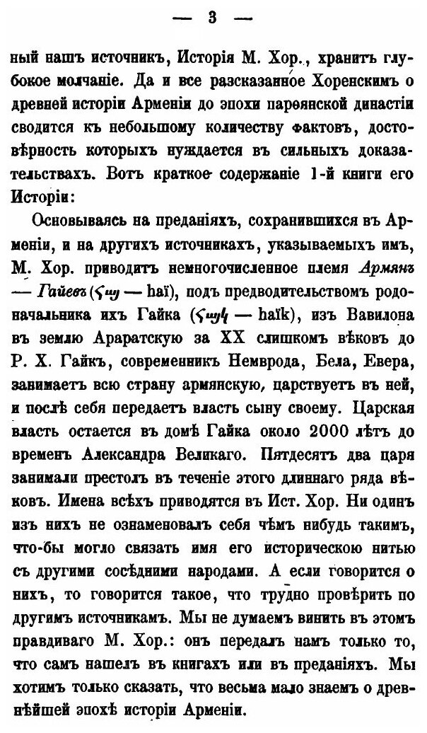 Книга Несколько Слов о названиях Древних Армянских Месяцев - фото №2