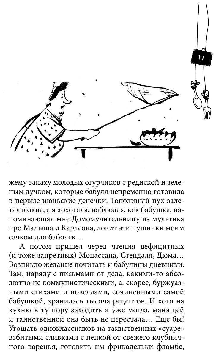 Кулинарная книга оптимистки. Домашние рецепты и вкусные истории - фото №10