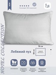 Подушка Селена Hotel collection 50×70 см искусственный лебяжий пух/страйп-сатин