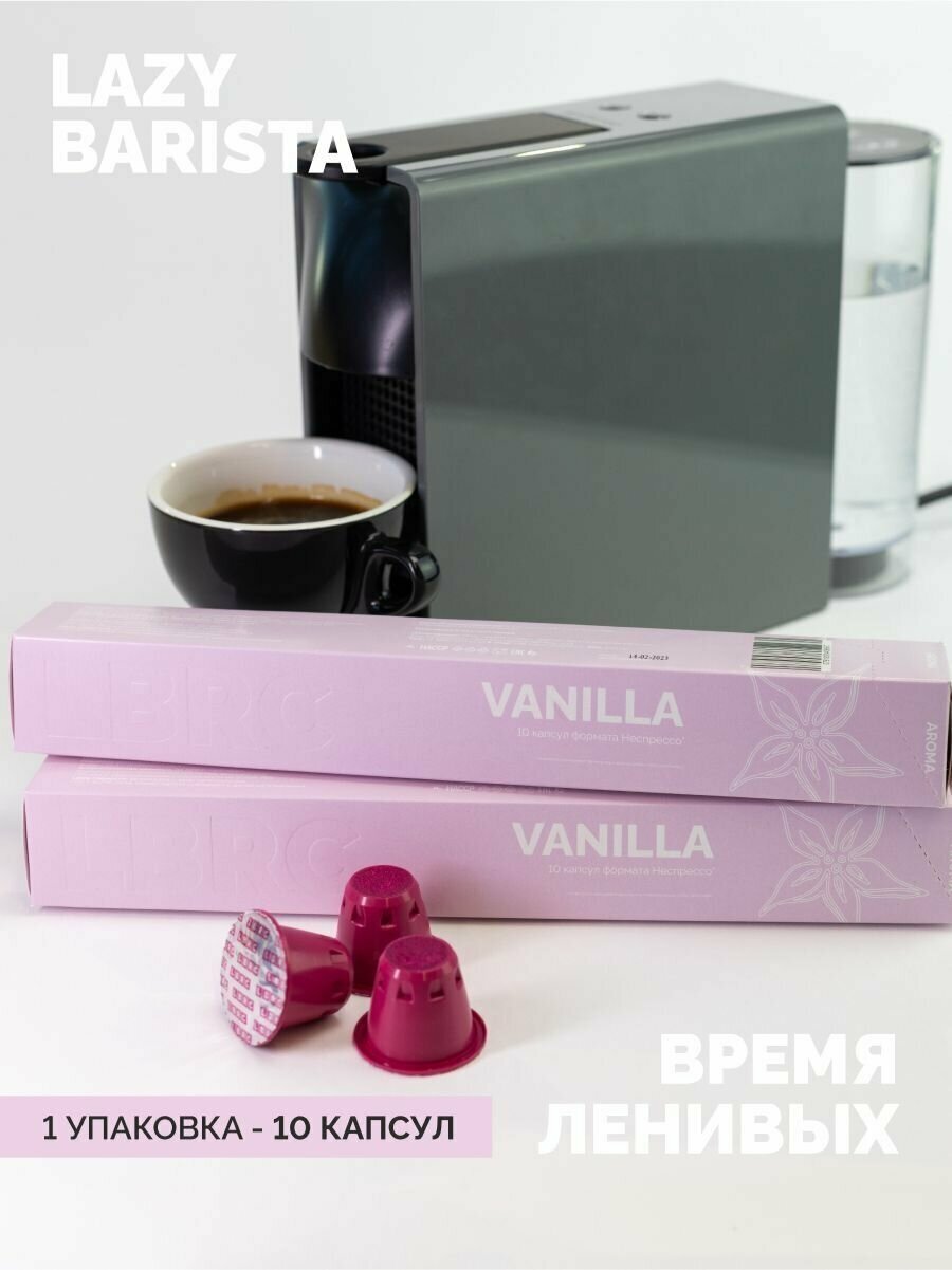 Кофе капсульный Lazy Barista Roasting Company формат Nespresso Vanilla - фотография № 1