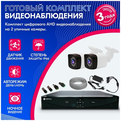 Комплект видеонаблюдения AHD 2MP 1920x1080 цифровой готовый уличный 795000₽