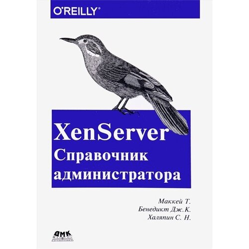 XenServer Справочник администратора