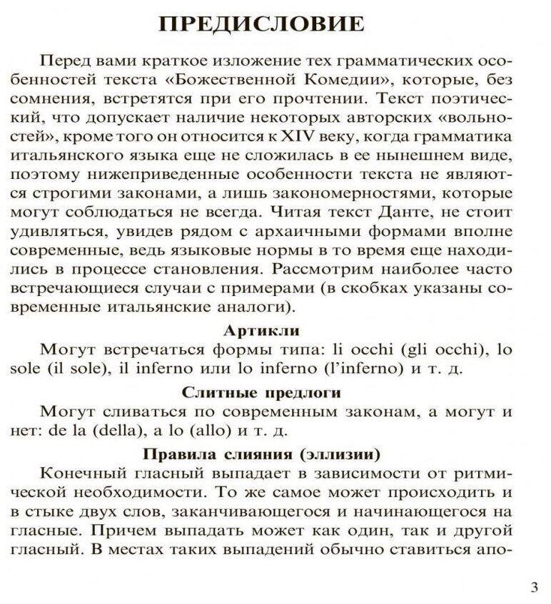 La divina commedia: Божественная комедия. Книга для чтения на итальянском языке - фото №3