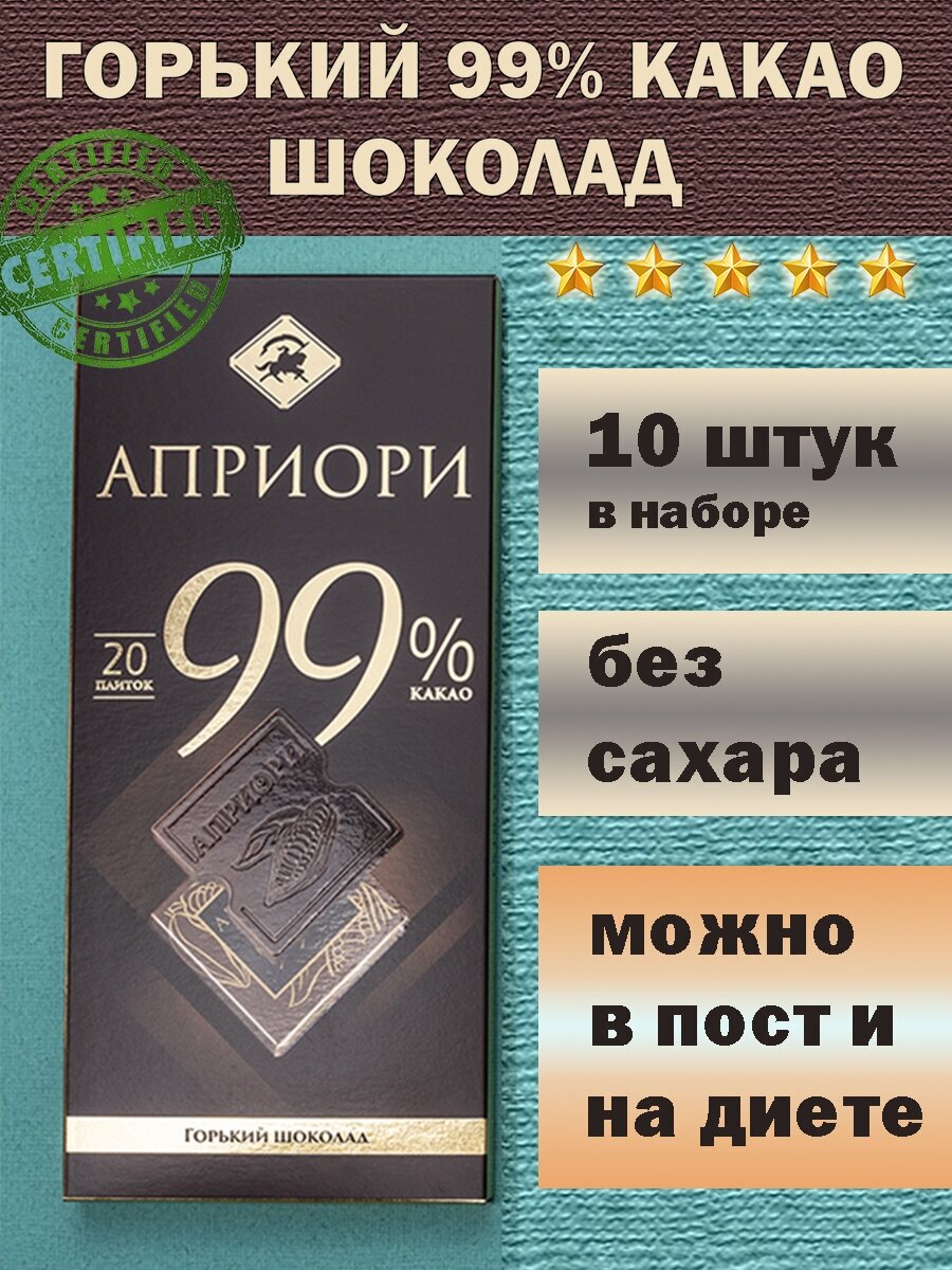 Шоколад Априори горький 99% какао порционный, 5 г, 20 шт. в уп. - фотография № 9