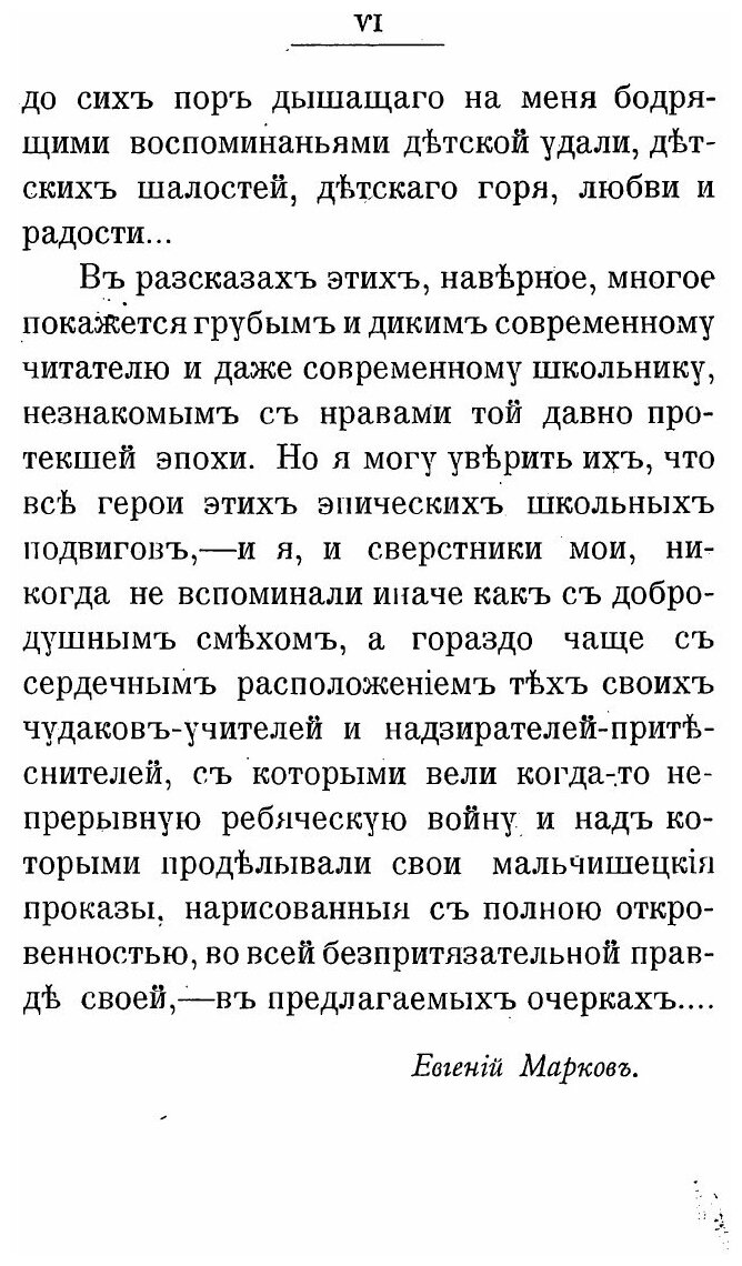 Книга Учебные годы старого барчука. Рассказы из прошлого Евгения Маркова - фото №4