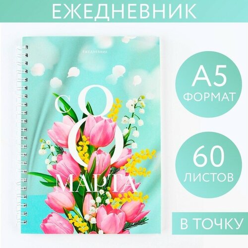 Ежедневник А5, 60 л Тюльпаны