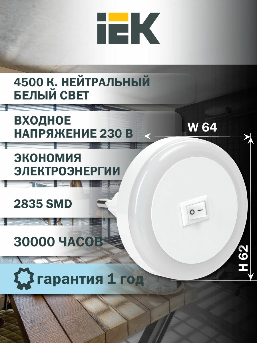 LIGHTING Светильник-ночник светодиодный 006 круг 220В IEK