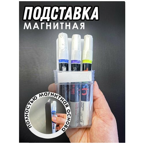 Подставка канцелярская магнитная для маркеров и мелков