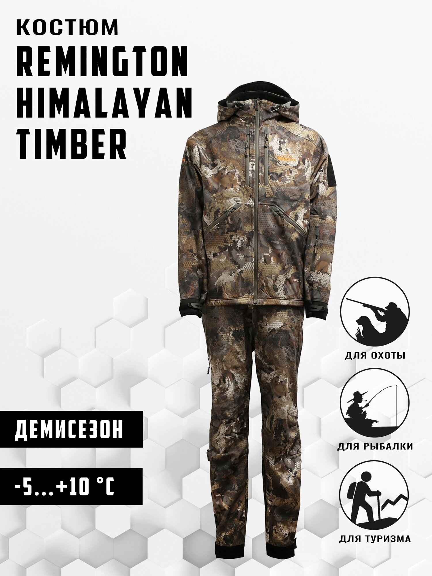 Костюм Remington Himalayan Тimber р. XL