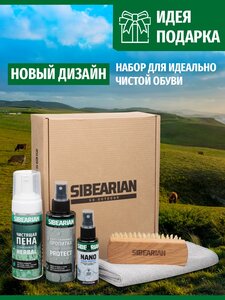 Фото SIBEARIAN PROTECT & CLEAN SET 5 в 1 набор для чистки и защиты обуви: пропитка для кожи и текстиля, пропитка для замши, пена для обуви