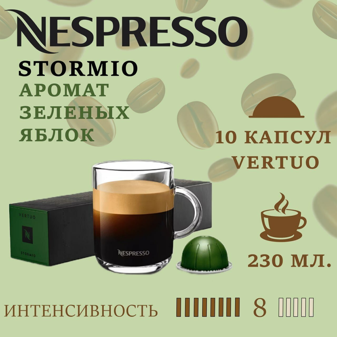 Кофе капсулы Nespresso Vertuo Stormio, 10 капсул в уп, 1 упаковка - фотография № 15