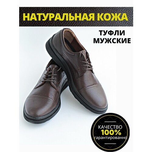 Туфли дерби NEW DIN'O, размер 45, коричневый