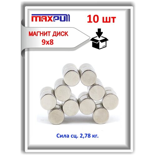 Неодимовые магниты MaxPull диски 9х8 мм набор 10 шт. в тубе.
