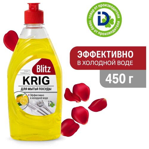 Средство для мытья посуды BLITZ KRIG 450г