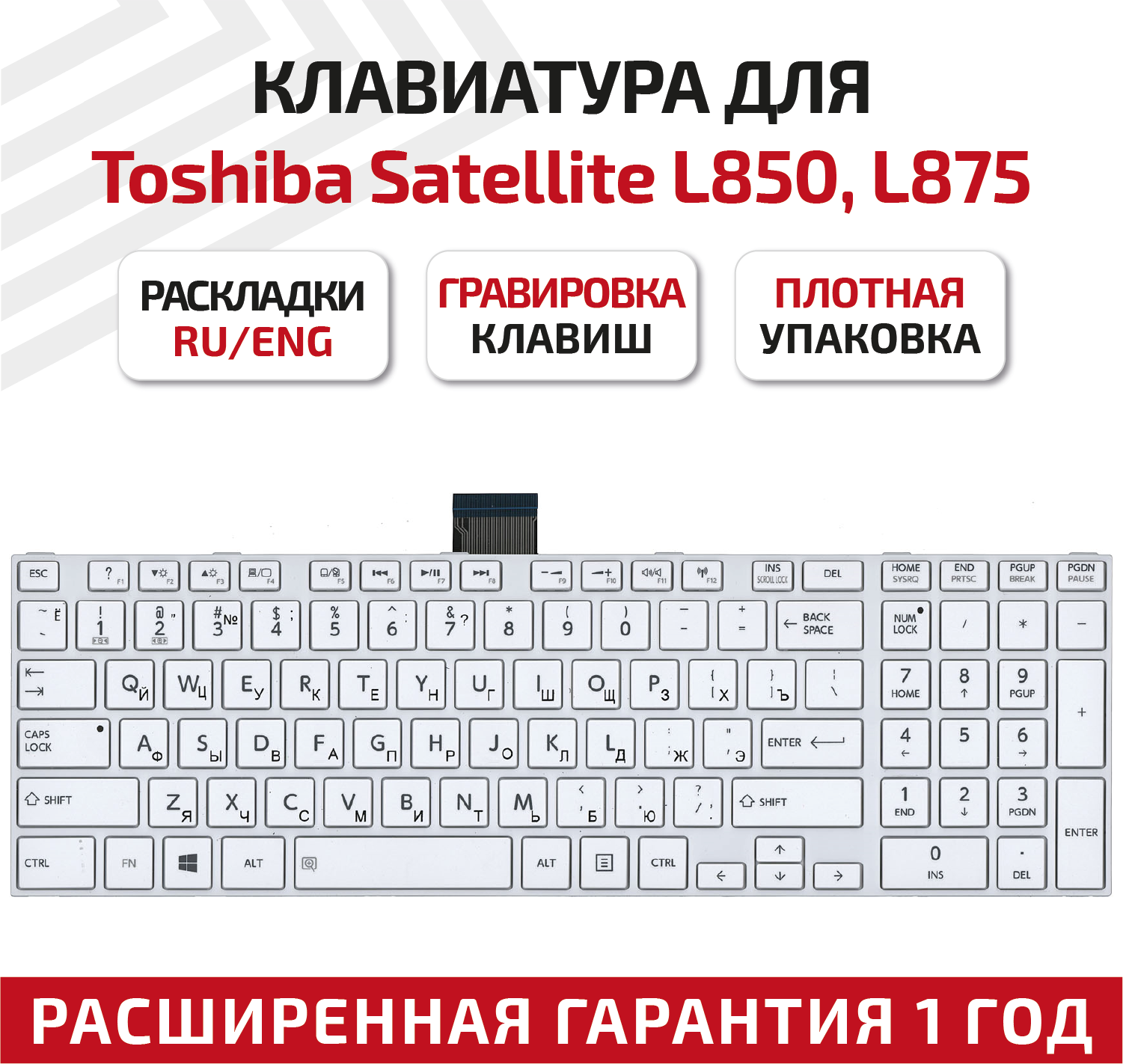Клавиатура (keyboard) 0KN0-ZW3RU03 для ноутбука Toshiba Satellite C850, C850D, C855, C855D, C870, C875, L875, L850, белая c белой рамкой