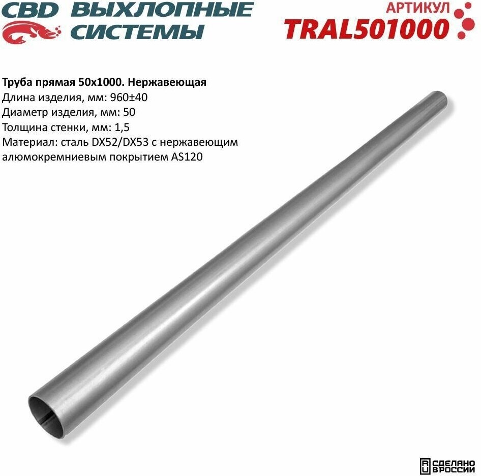 Труба прямая 50*1000 (d 50 L1000) с нержавеющим алюмокремниевым покрытием 