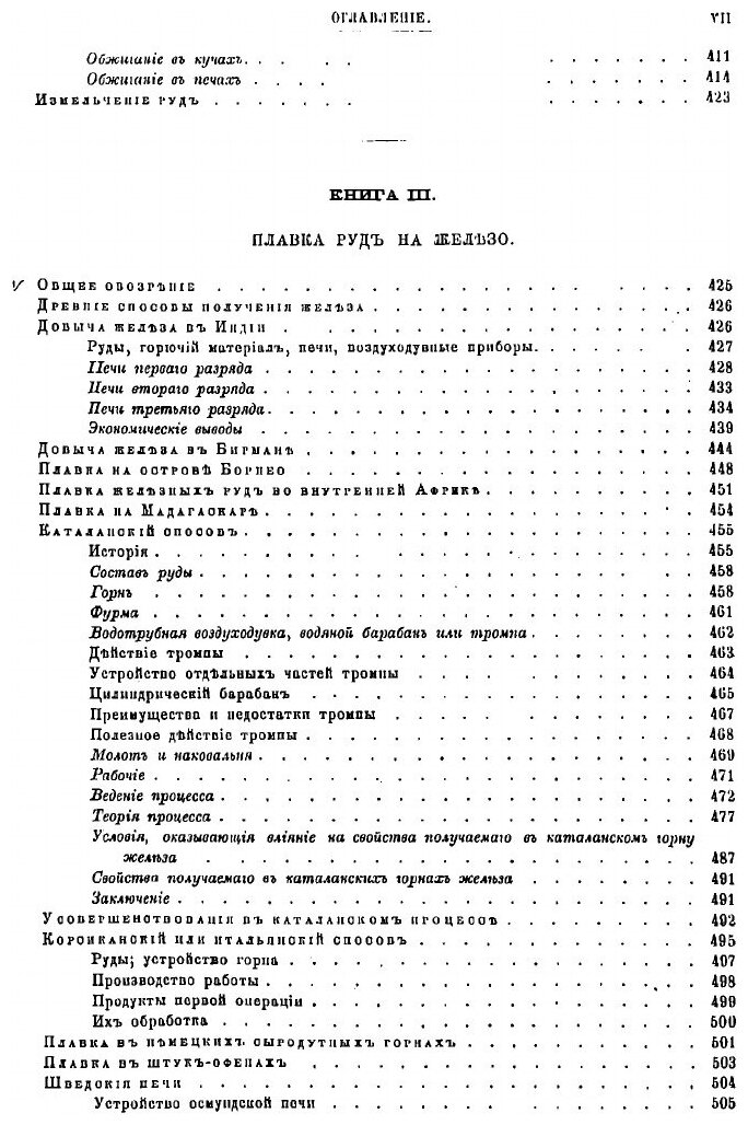 Книга Руководство к металлургии - фото №9