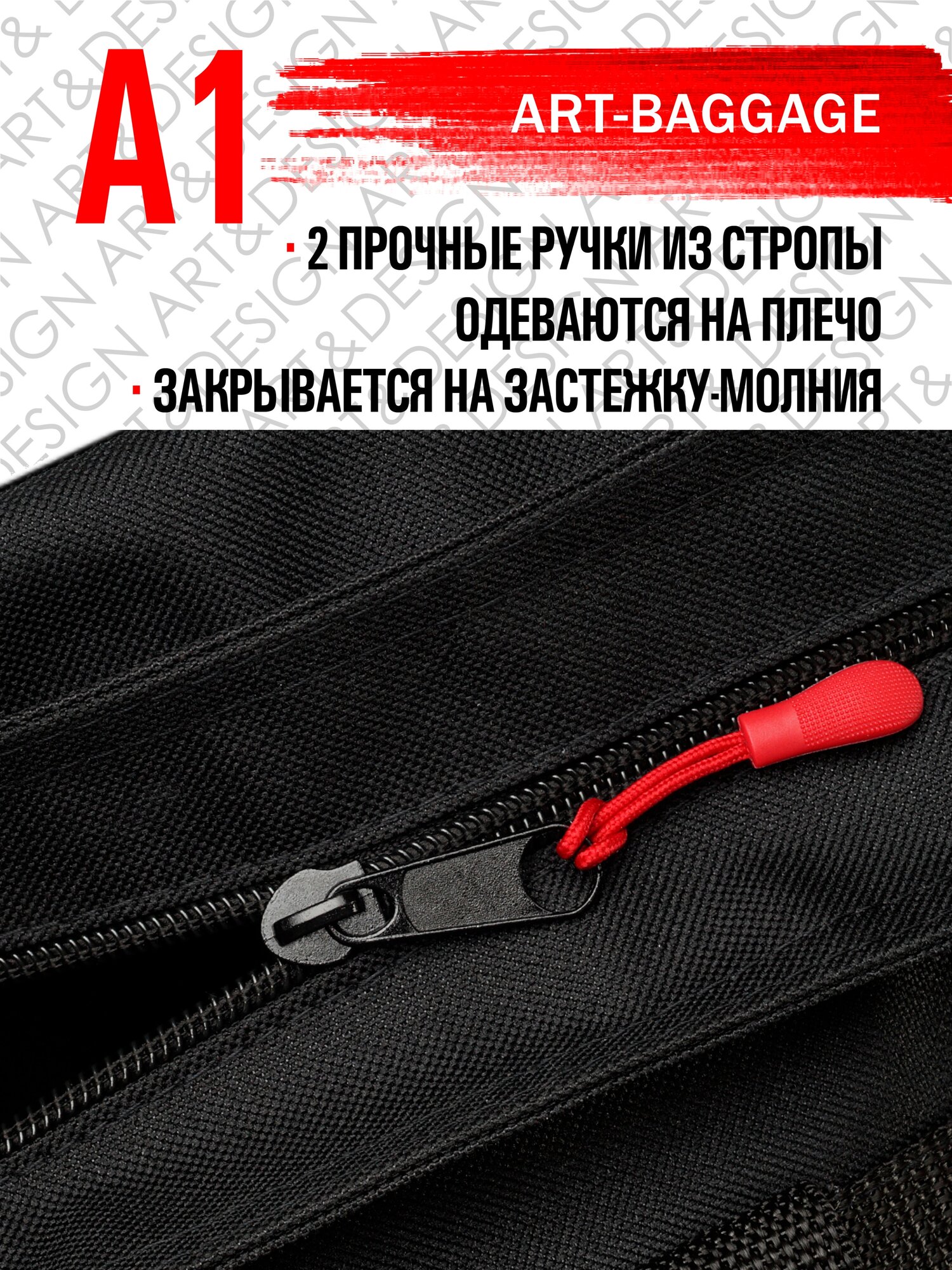 Сумка-чехол для подрамника А1 с ручками Art-baggage 6-103 А1 ART&DESIGN черный