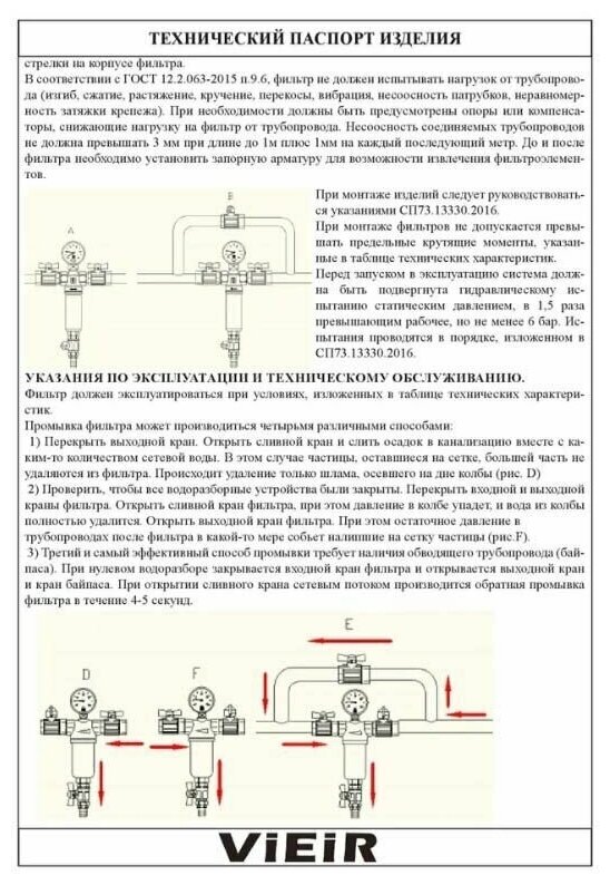 Самопромывной фильтр со встроенным редуктором давления и манометром - 1/2" для холодной воды VIEIR