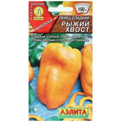 Семена Перец сладкий Рыжий хвост Ор А 20 шт 6 упаковок